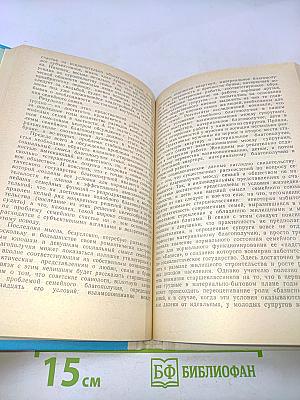 Психология современной семьи