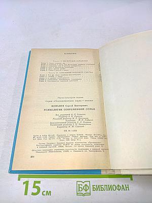 Психология современной семьи