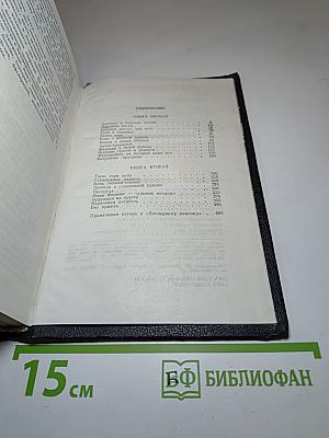 Собрание сочинений. Том 3: Последний поклон