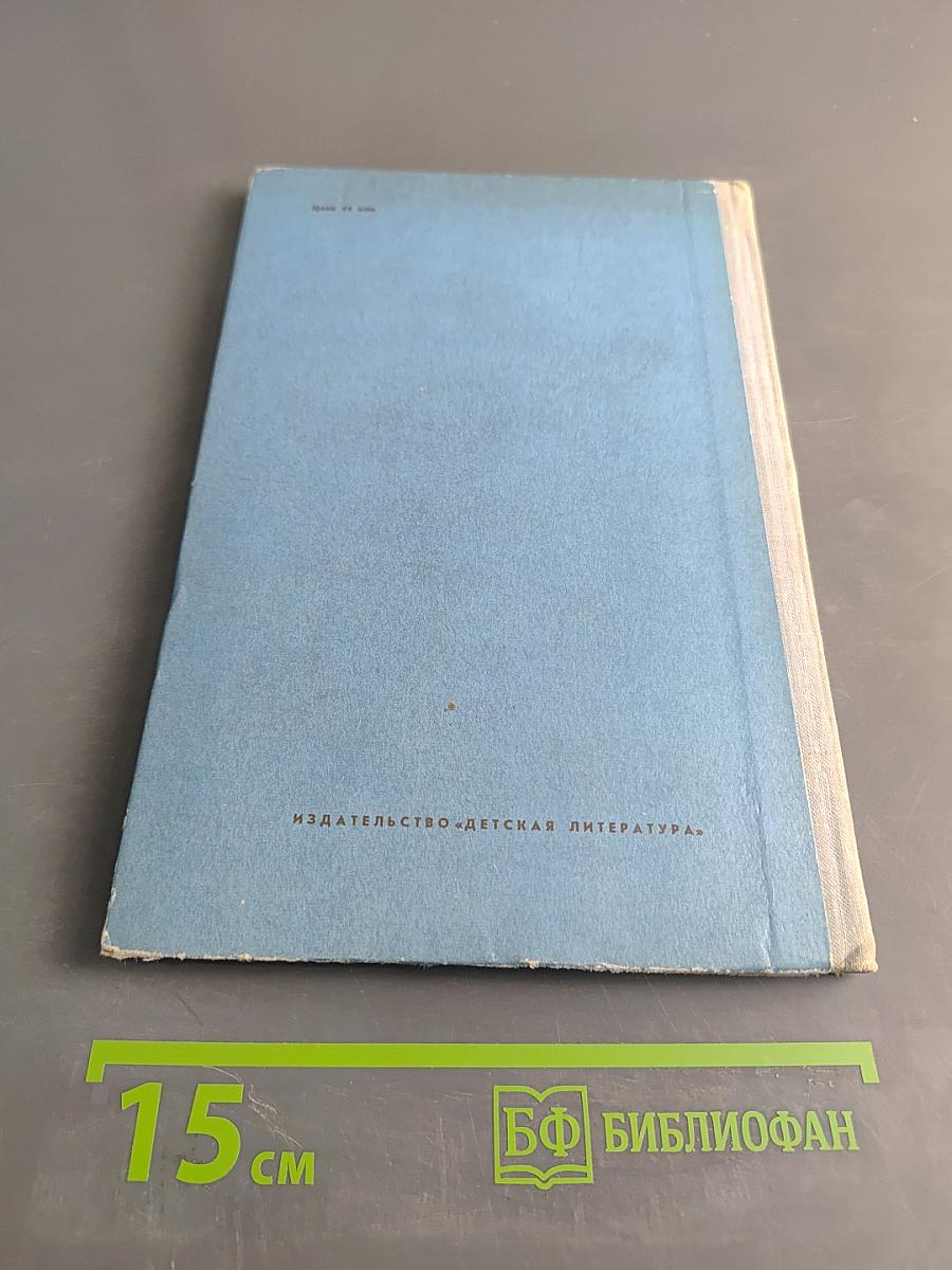 Экипаж боцмана Рябова. Рассказы и повести