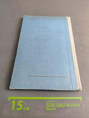 Экипаж боцмана Рябова. Рассказы и повести