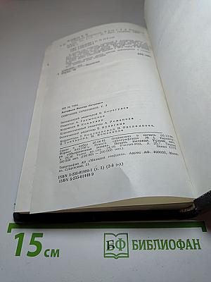 Собрание сочинений. Том 3: Последний поклон