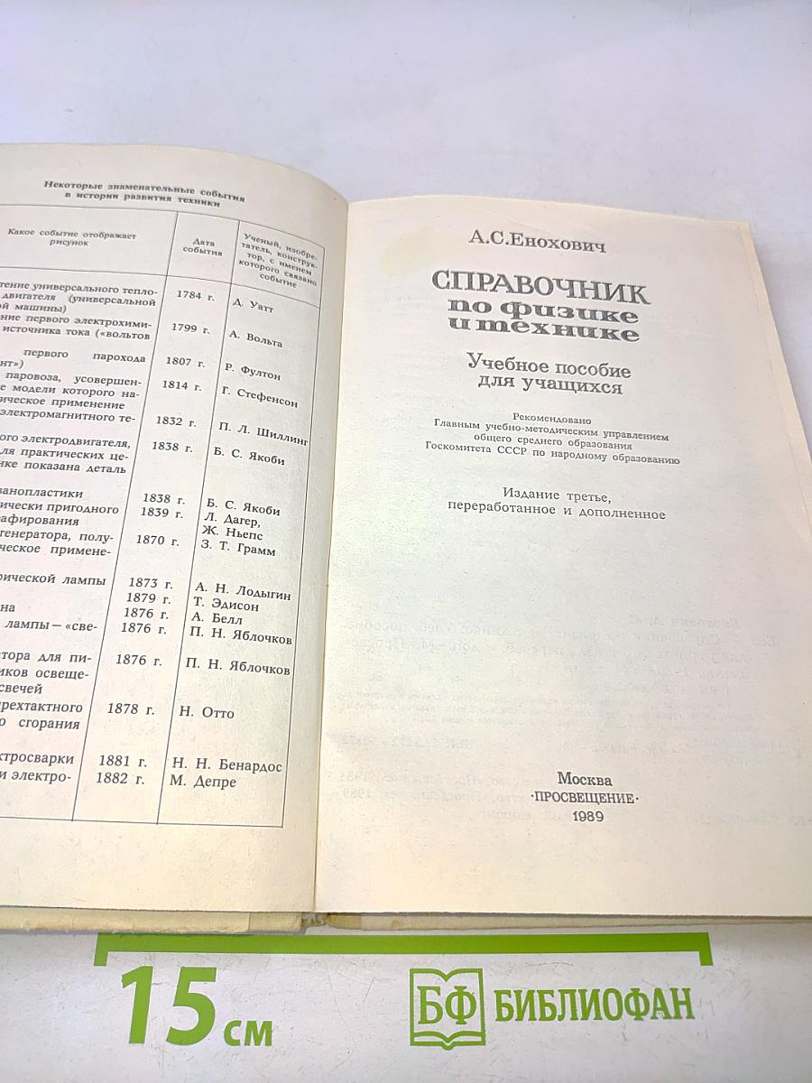 Справочник по физике и технике