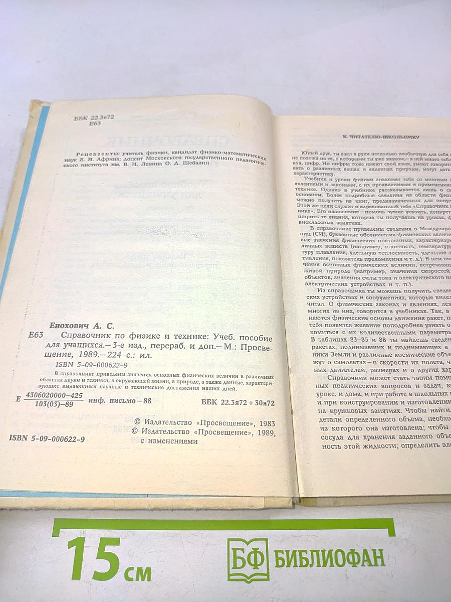 Справочник по физике и технике