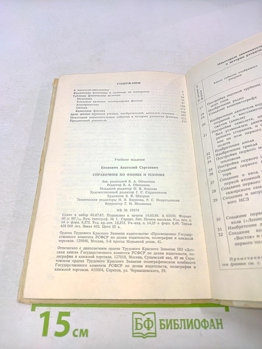 Справочник по физике и технике