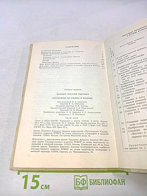 Справочник по физике и технике