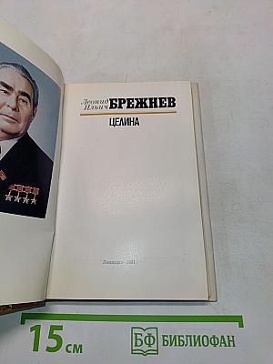 Целина