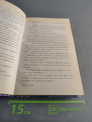 Раб моих желаний