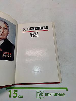 Малая земля