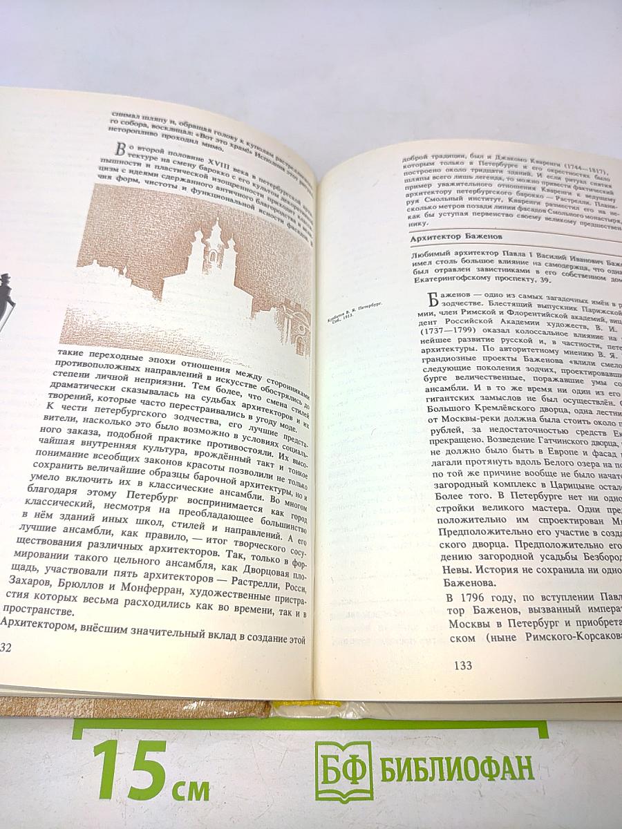 Легенды и мифы Санкт-Петербурга
