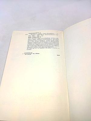 Легенды и мифы Санкт-Петербурга