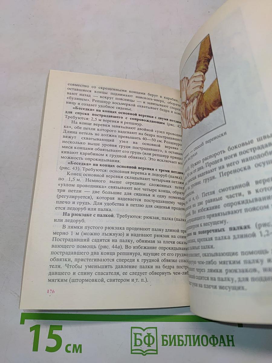 Медицинский справочник туриста