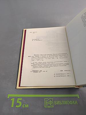 Письма славы и бессмертия