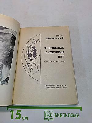 Тревожных симптомов нет