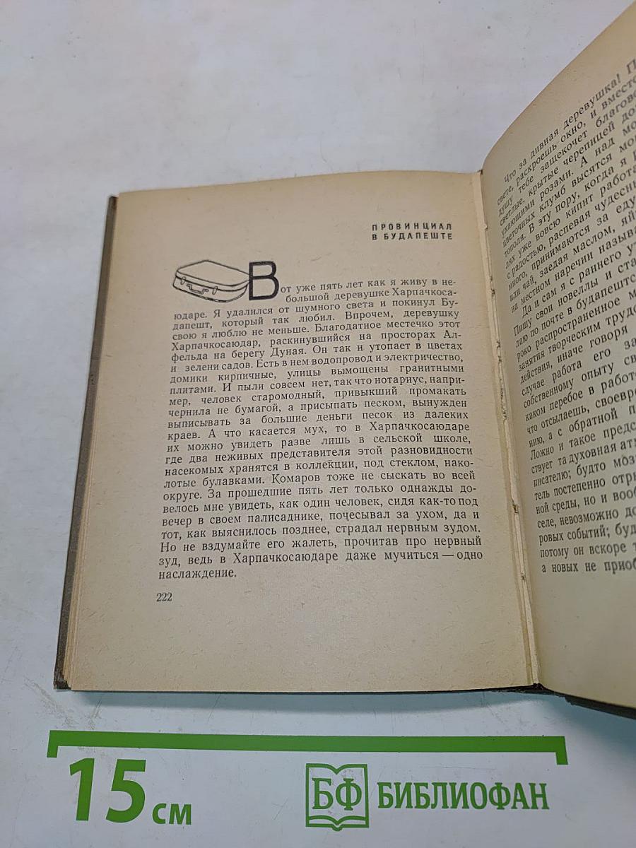 Новеллы