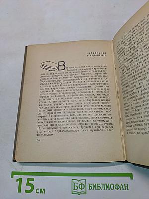 Новеллы