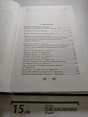 Сказки народов мира. Том 2. Сказки России, Украины, Белоруссии