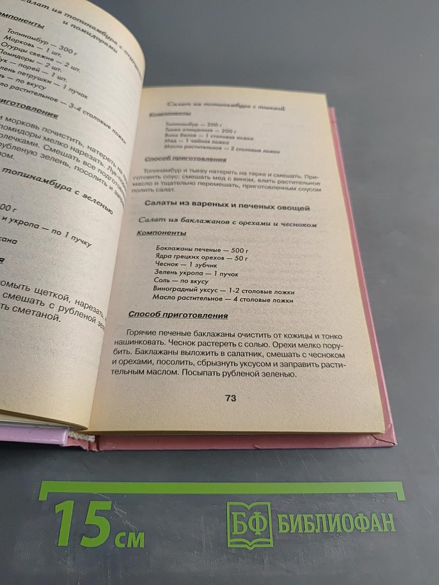 Готовим диетические блюда