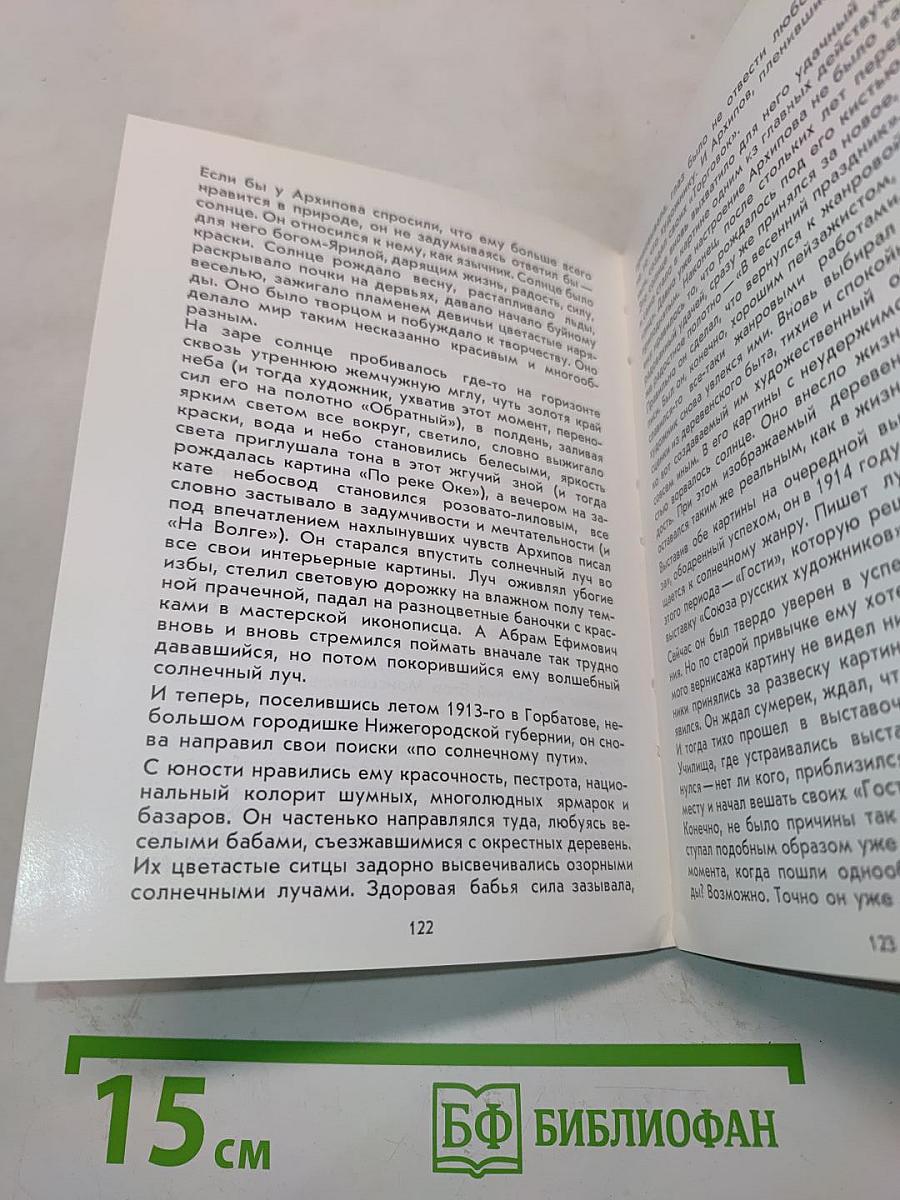 Солнечные полотна Абрама Архипова