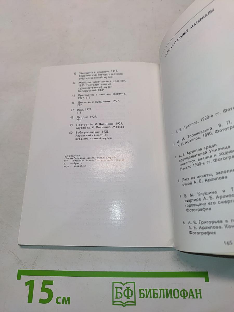 Солнечные полотна Абрама Архипова