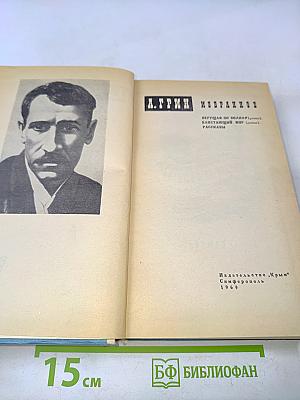 Избранное