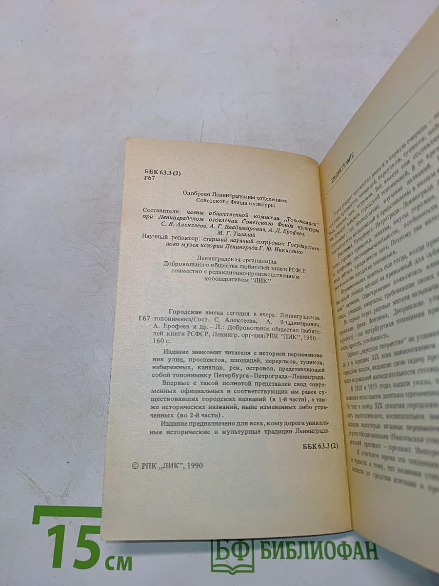 Городские имена сегодня и вчера