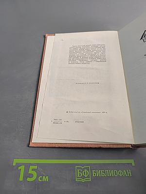 Годы без войны. Книга 2-я