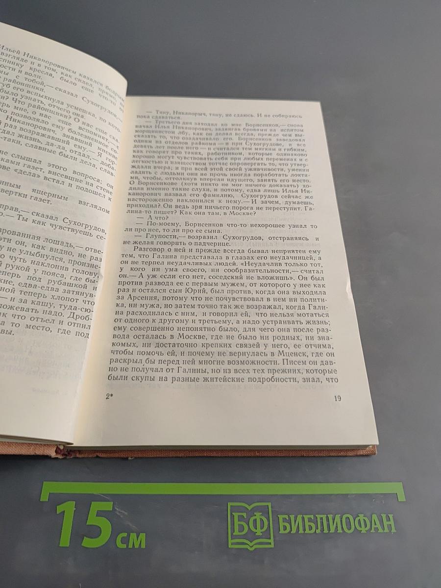 Годы без войны. Книга 2-я