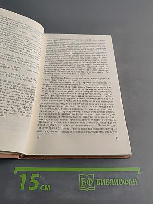 Годы без войны. Книга 2-я