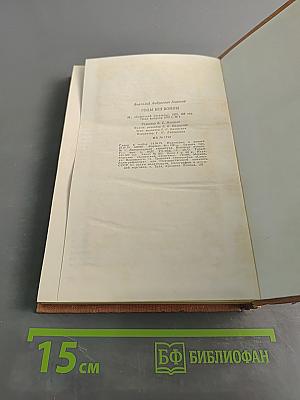 Годы без войны. Книга 2-я