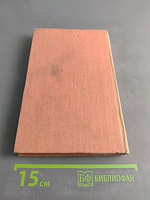 Годы без войны. Книга 2-я