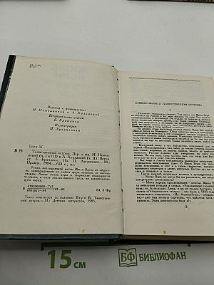 Таинственный остров