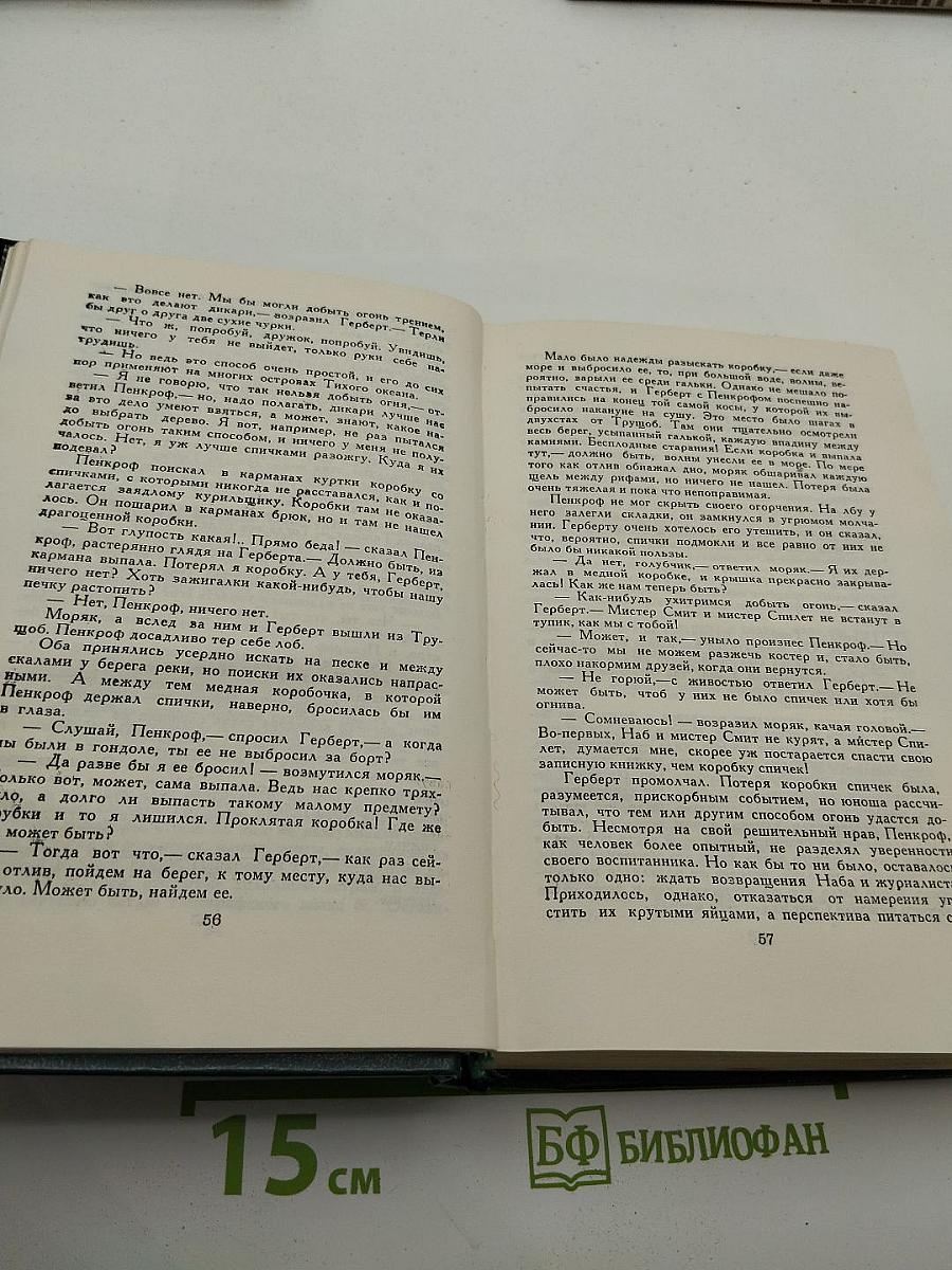 Таинственный остров