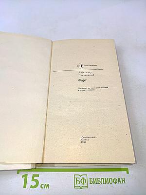 Фарт. Дневник, из записных книжек, письма, рассказы