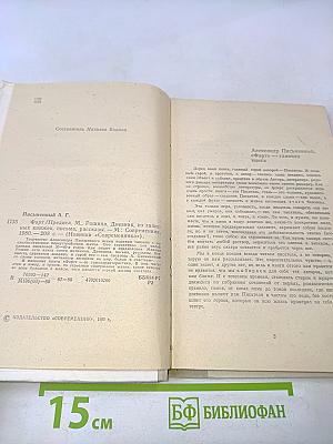 Фарт. Дневник, из записных книжек, письма, рассказы