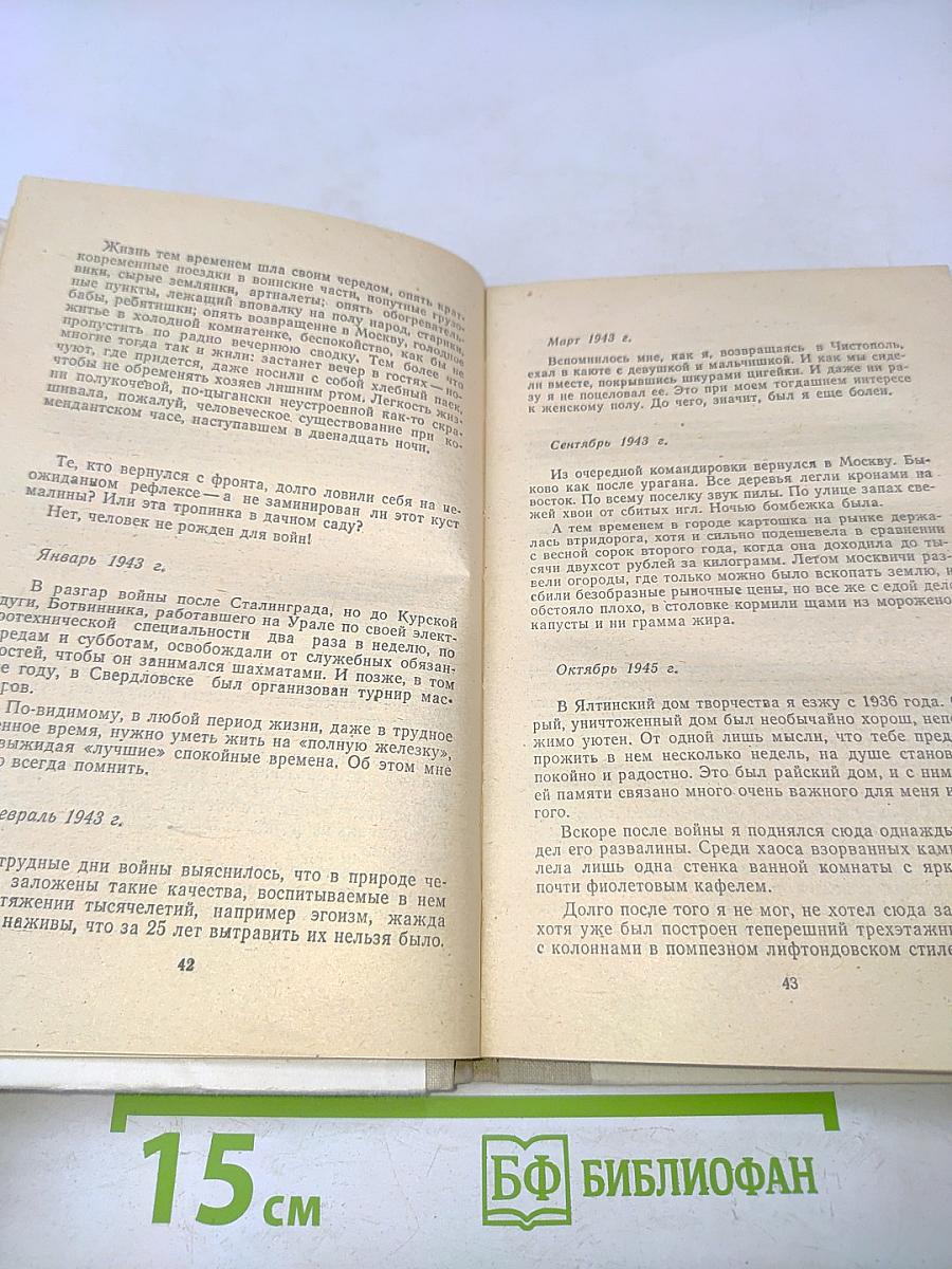Фарт. Дневник, из записных книжек, письма, рассказы