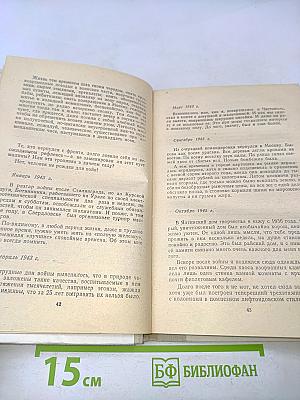 Фарт. Дневник, из записных книжек, письма, рассказы