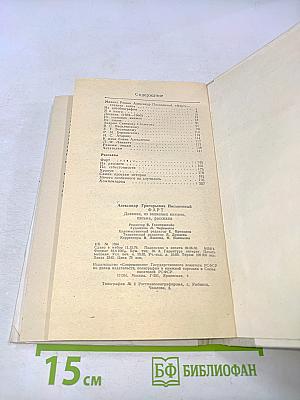Фарт. Дневник, из записных книжек, письма, рассказы