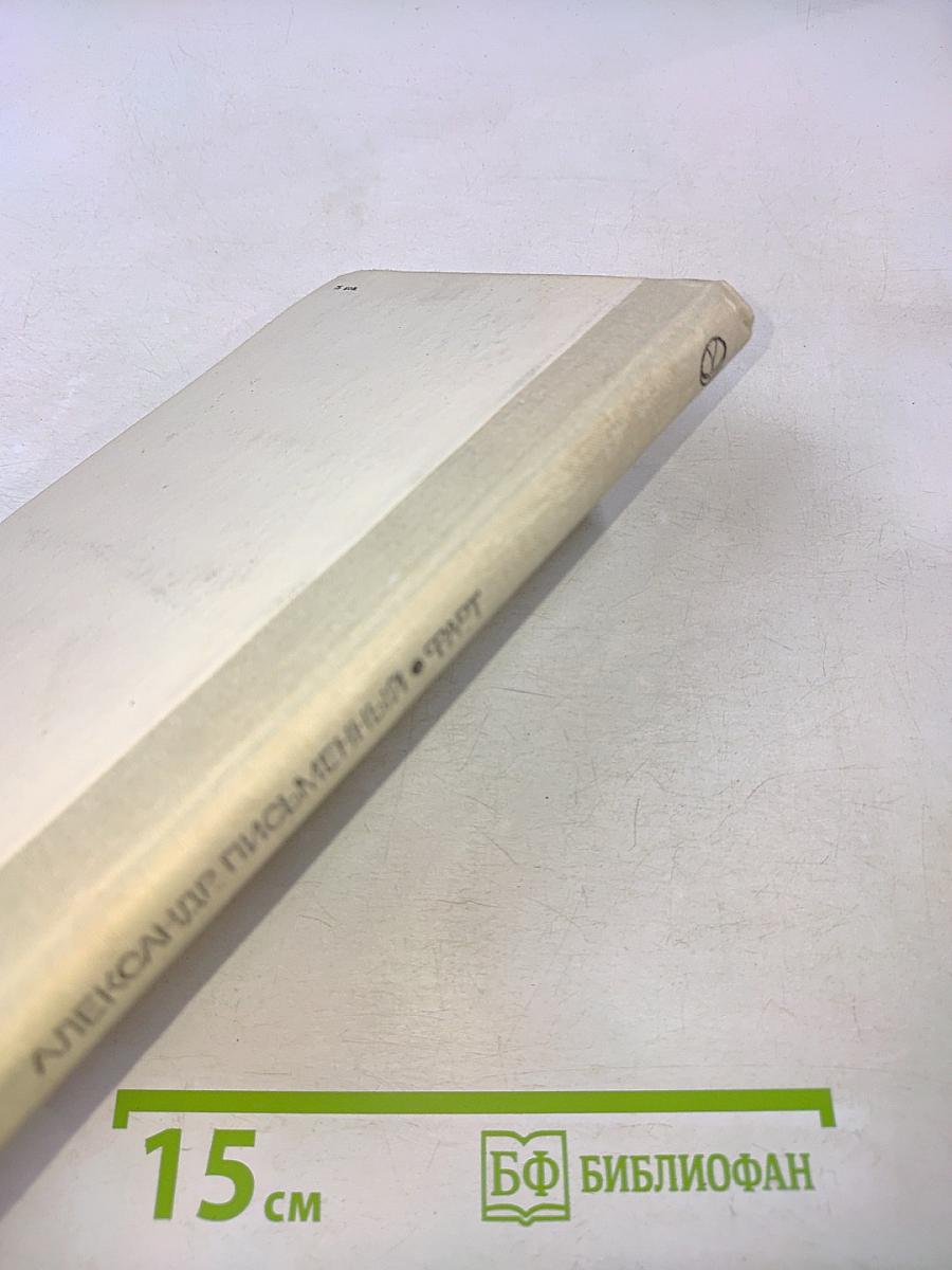 Фарт. Дневник, из записных книжек, письма, рассказы