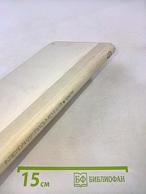 Фарт. Дневник, из записных книжек, письма, рассказы