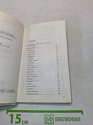 Василий Тёркин. Книга про бойца. Книга для чтения с комментарием на английском языке