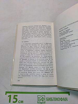 Василий Тёркин. Книга про бойца. Книга для чтения с комментарием на английском языке