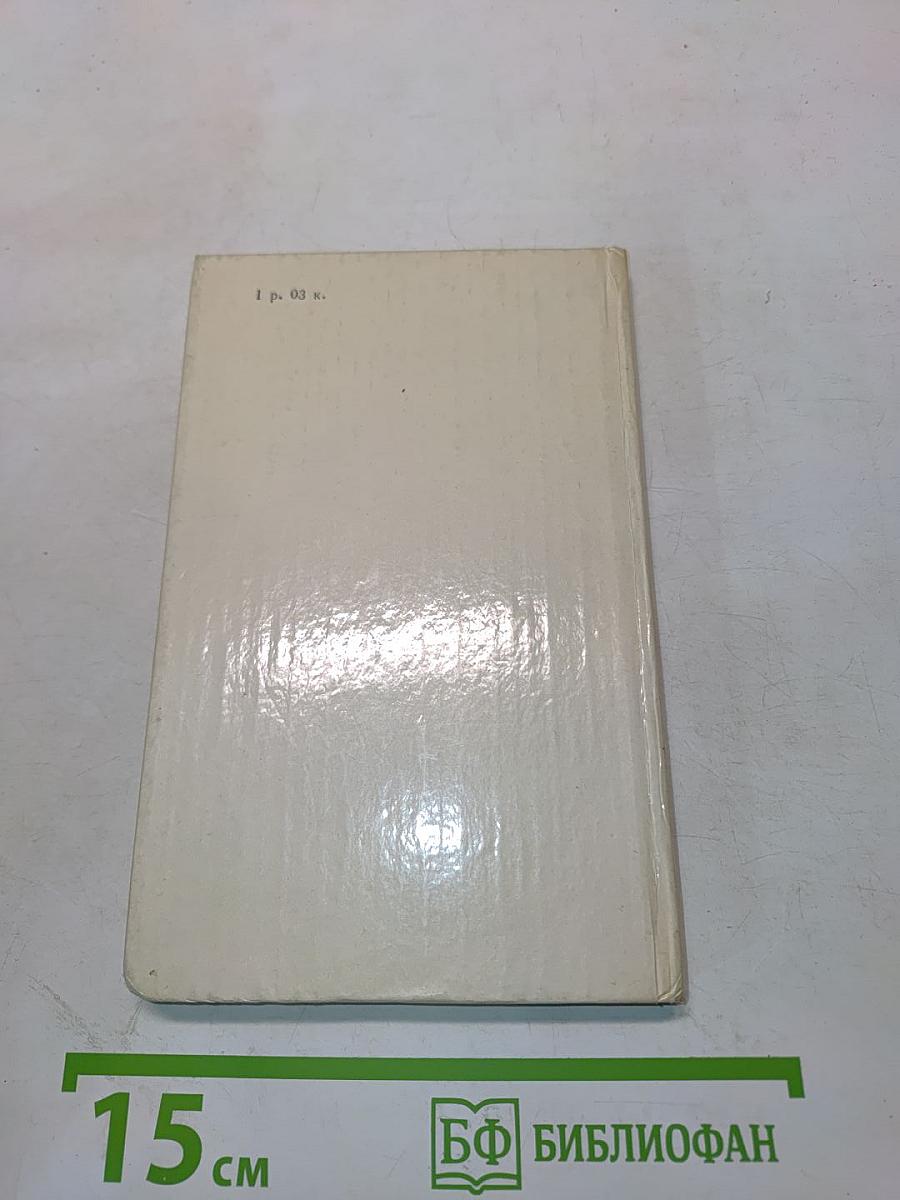 Василий Тёркин. Книга про бойца. Книга для чтения с комментарием на английском языке