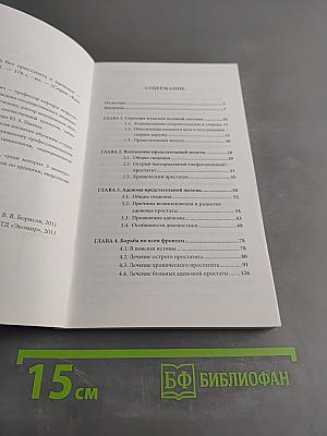 Жизнь без простатита и аденомы