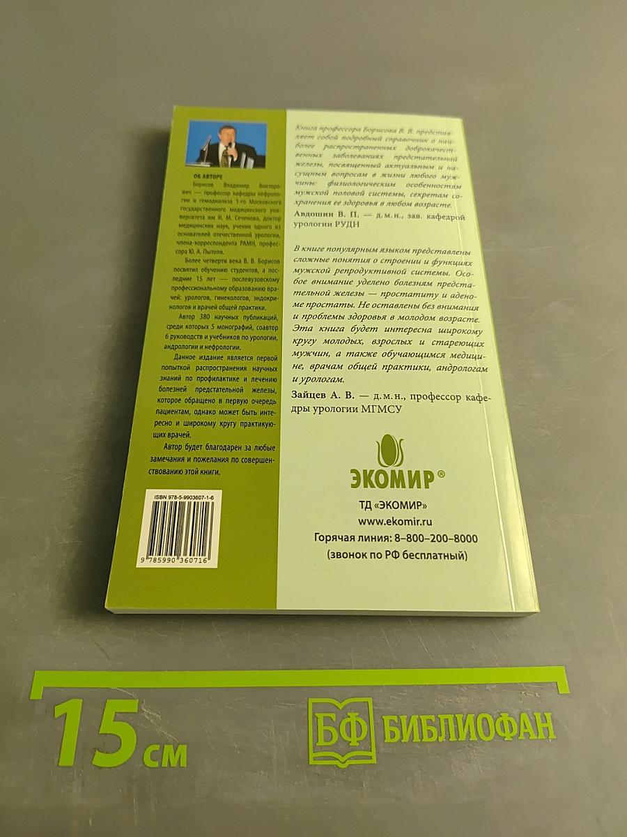Жизнь без простатита и аденомы