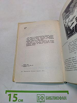 Зов Арктики. Героическая хроника