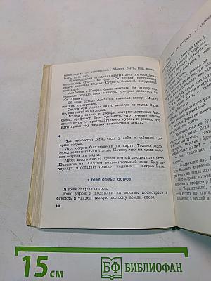 Зов Арктики. Героическая хроника