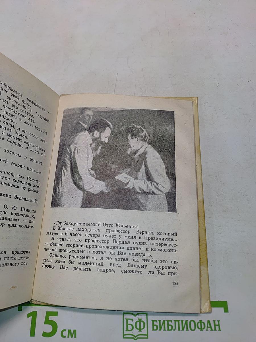 Зов Арктики. Героическая хроника