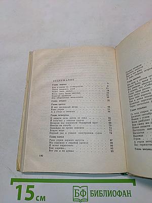 Зов Арктики. Героическая хроника