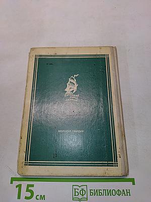 Зов Арктики. Героическая хроника